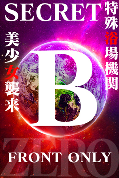 ձĮ¯/ [ ZERO ] SECRET-B