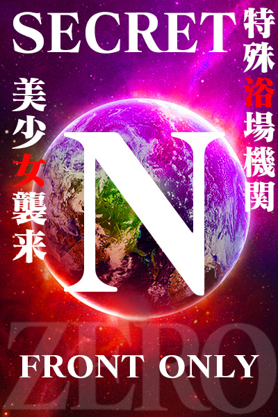 ձĮ¯/ [ ZERO ] SECRET-N