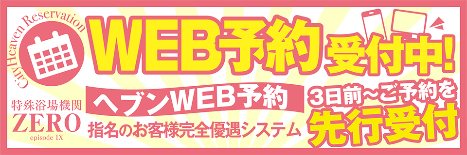 千葉風俗 ゼロ ソープ イベントバナー!!