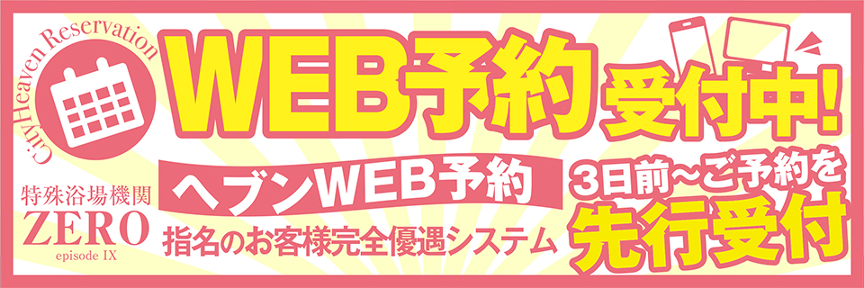 千葉栄町・特殊浴場機関/ソープ [ ZERO ]イベントバナー！！