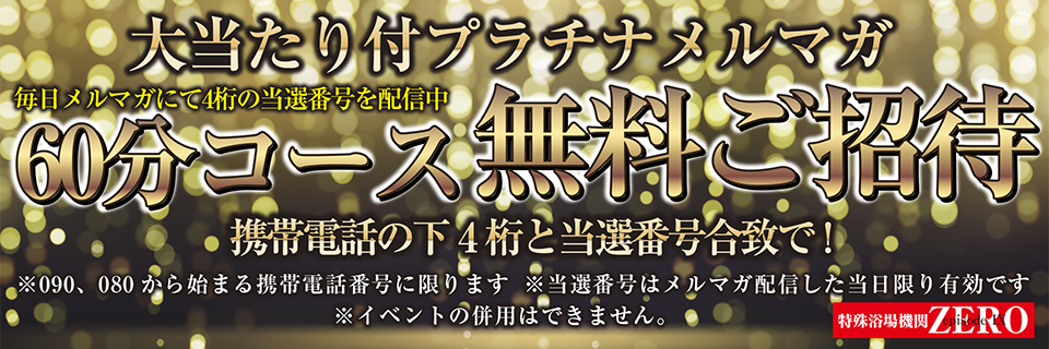 千葉風俗 ゼロ ソープ イベントバナー!!
